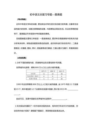 初中语文总复习专题---图表题