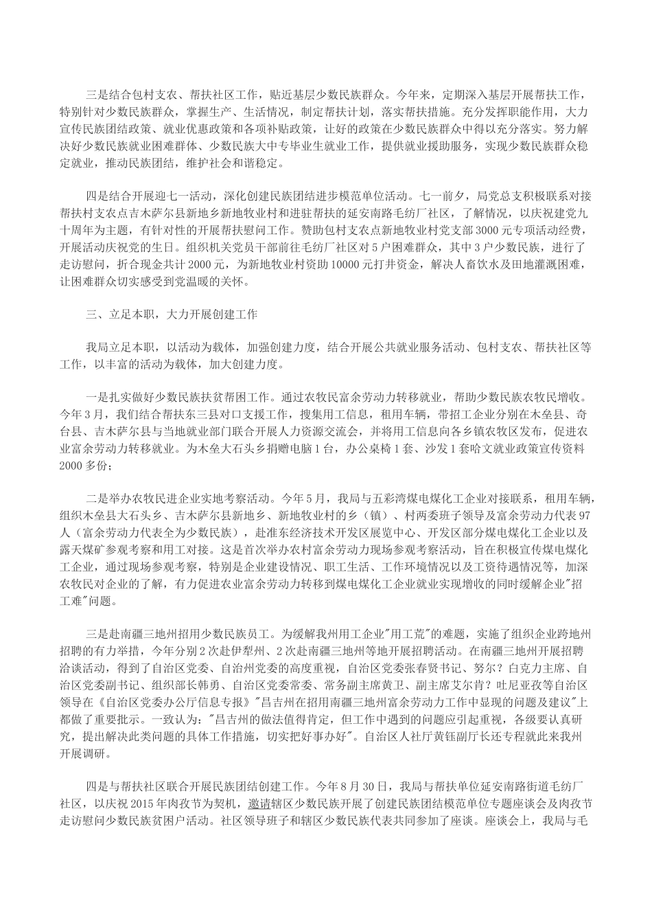 创建民族团结进步模范单位汇报材料_第2页