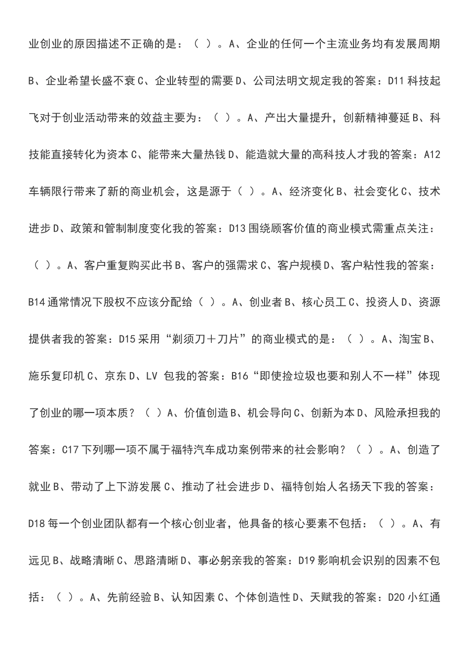 创新创业考试答案(同名18359)_第2页