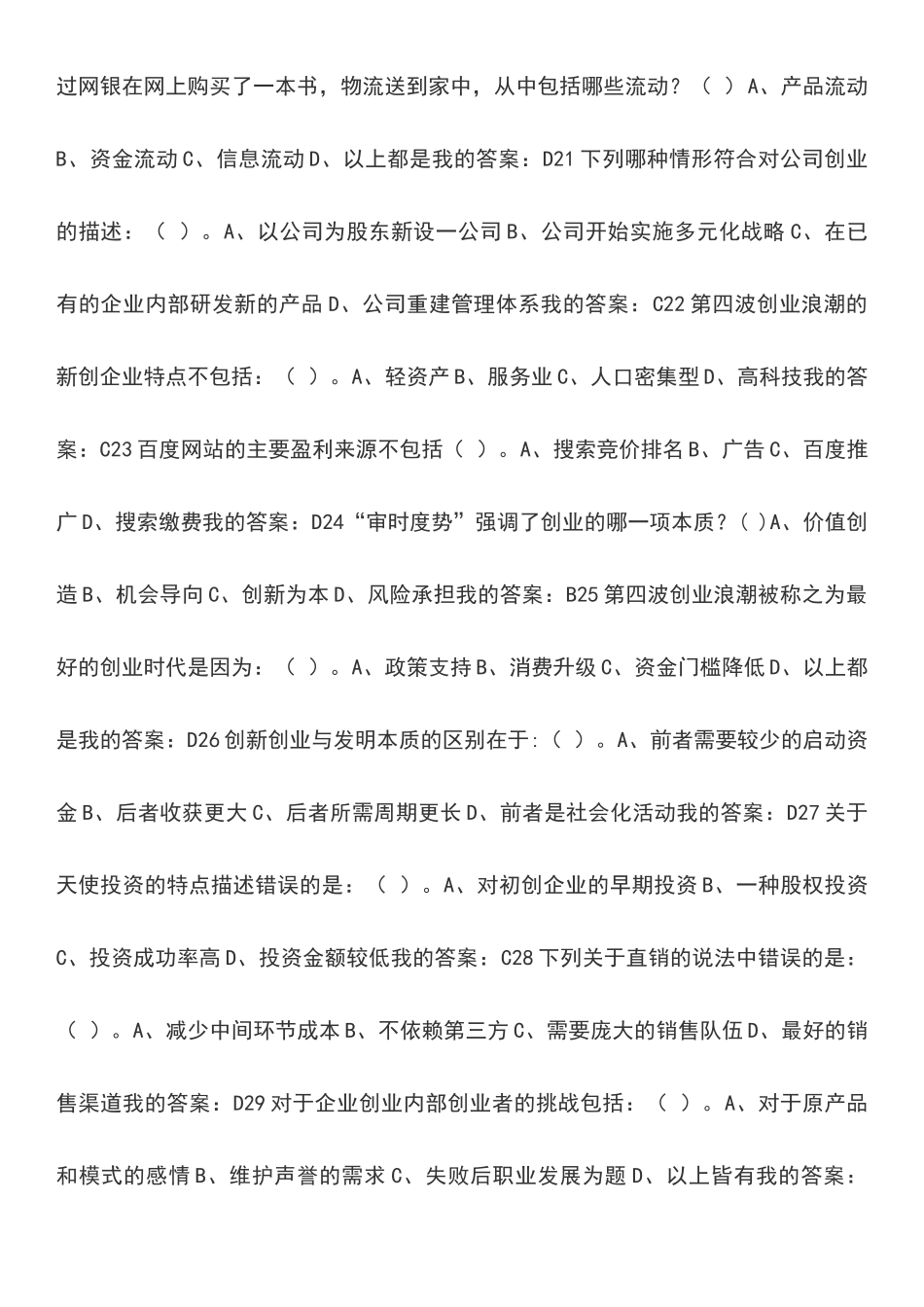 创新创业考试答案(同名18359)_第3页