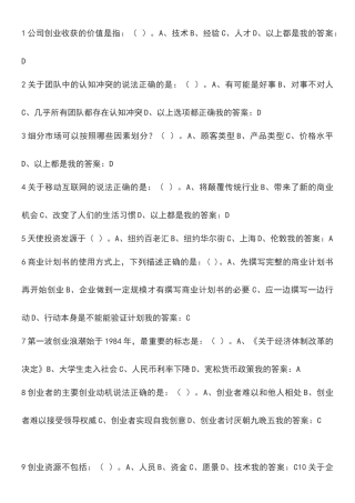 创新创业考试答案(同名18359)