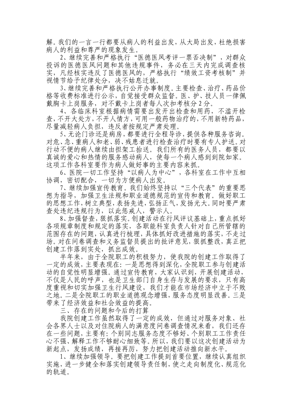 创建民族团结进步上半年工作总结_第2页