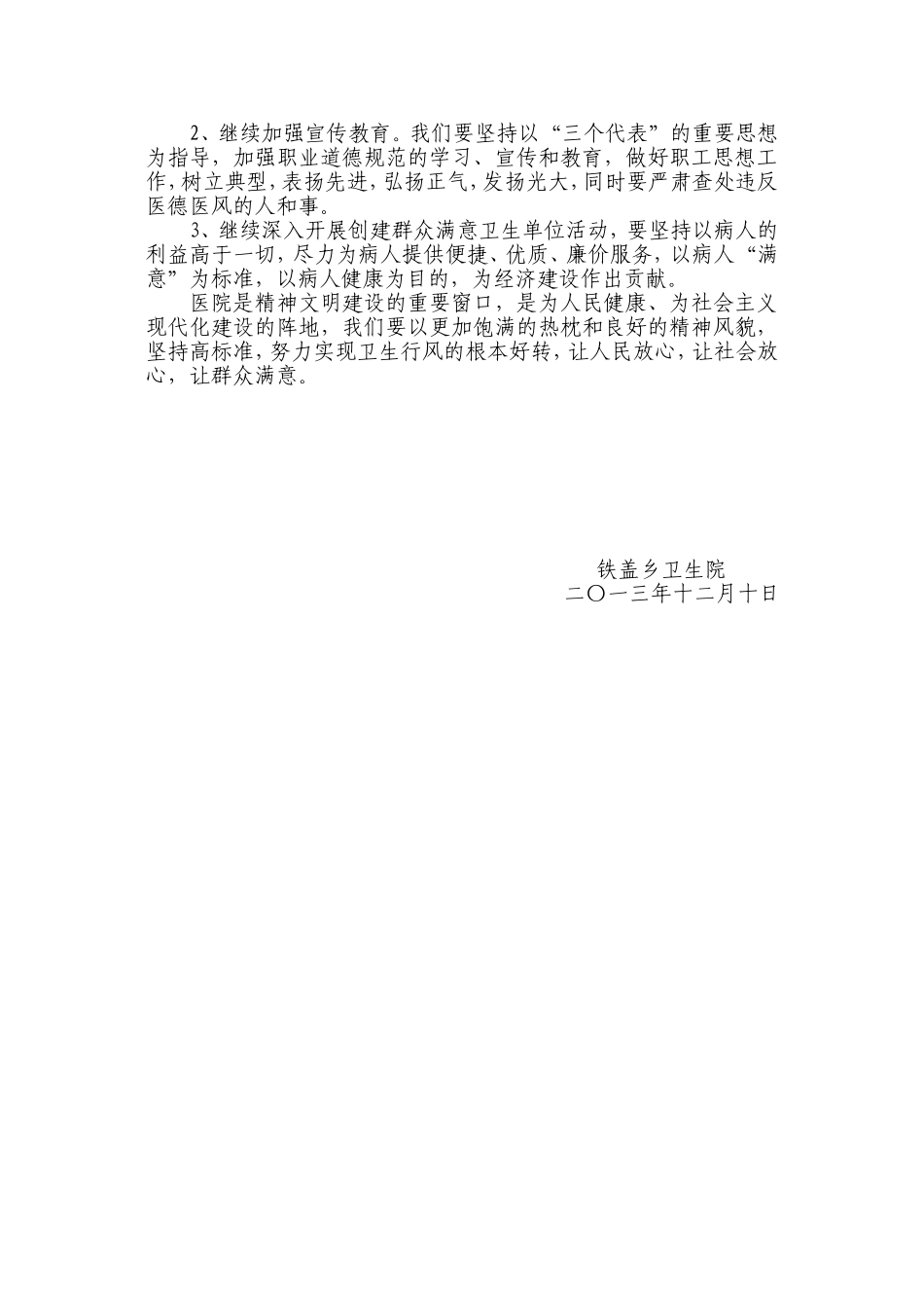 创建民族团结进步上半年工作总结_第3页