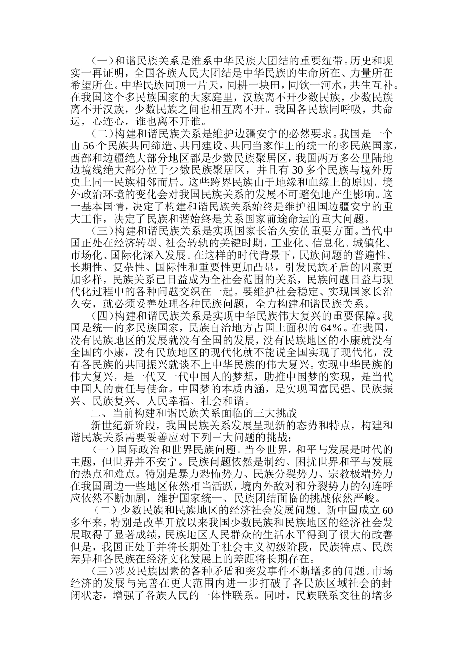 创建民族团结进步先进区活动心得体会_第2页