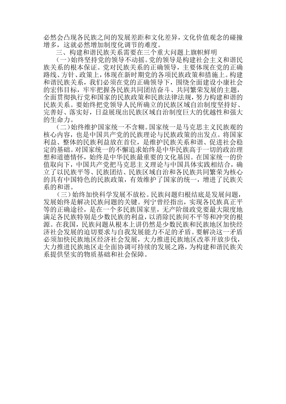 创建民族团结进步先进区活动心得体会_第3页