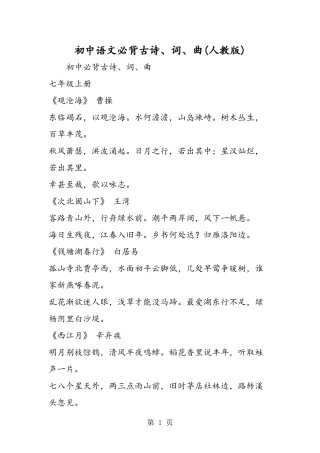 初中语文必背古诗、词、曲(人教版)