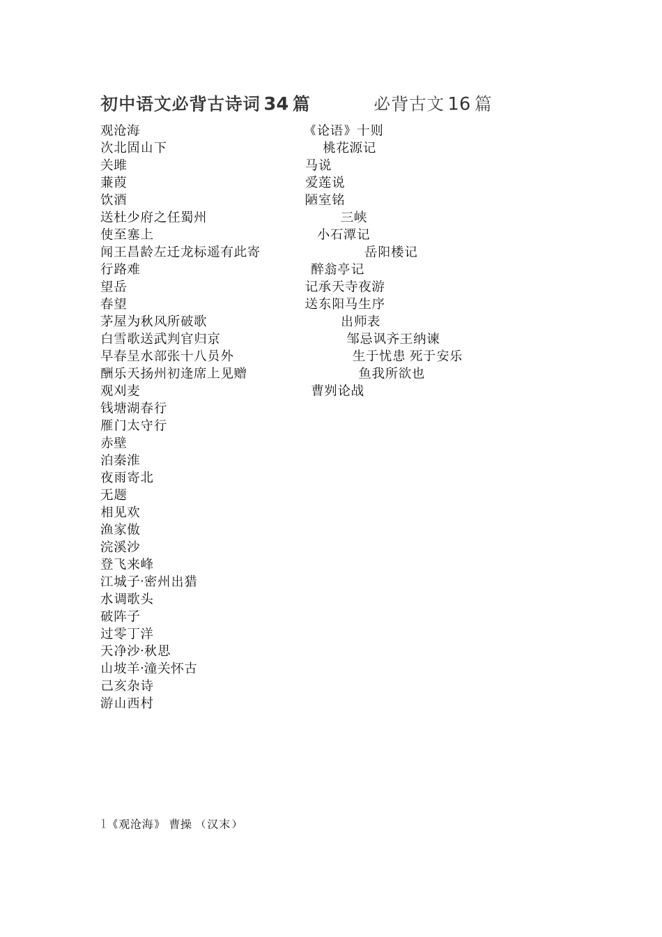 初中语文必背古诗词34篇鉴赏_第1页