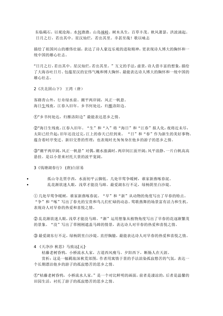 初中语文必背古诗词34篇鉴赏_第2页