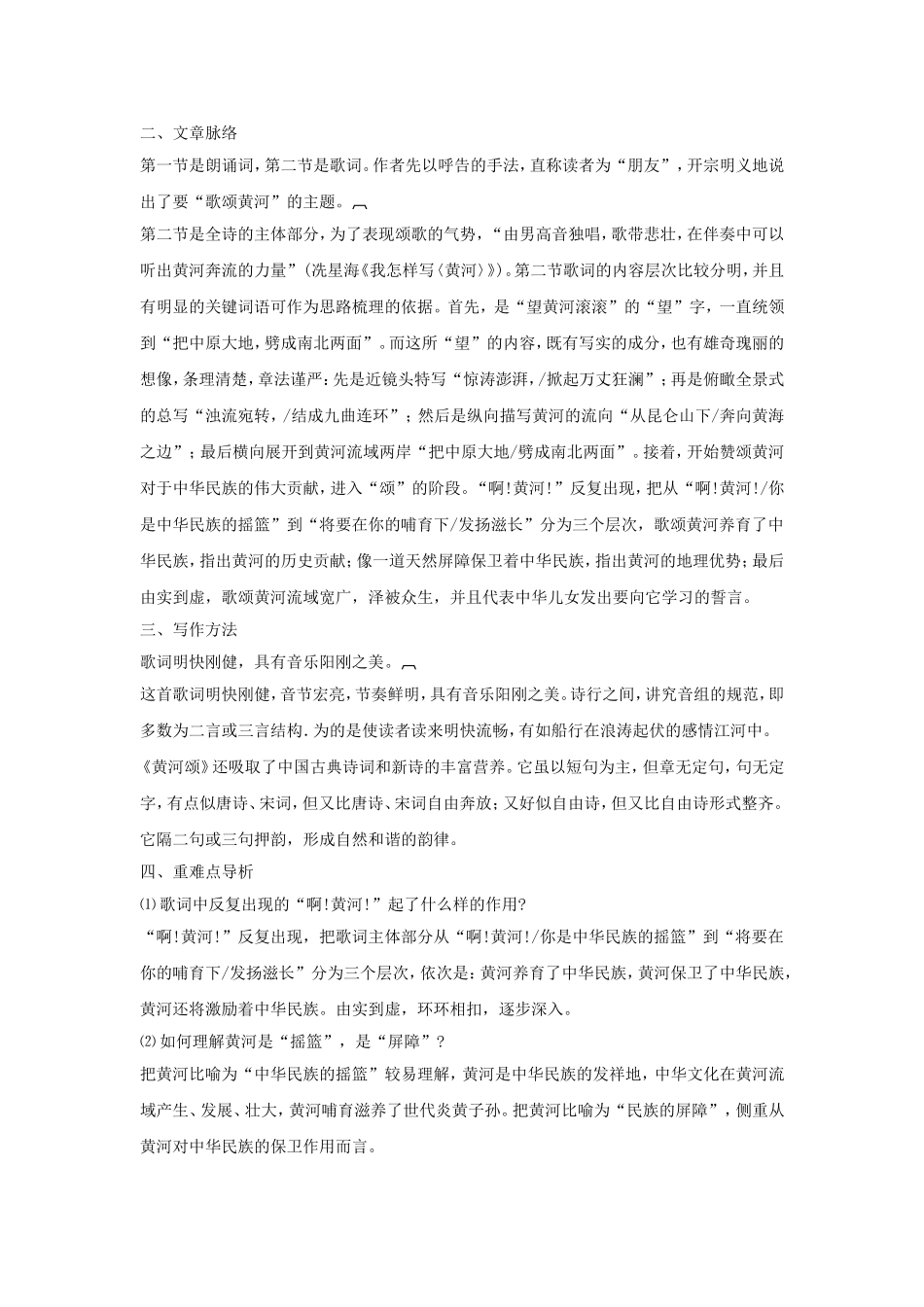 初中语文最新-八年级语文黄河颂同步测试-精品_第2页