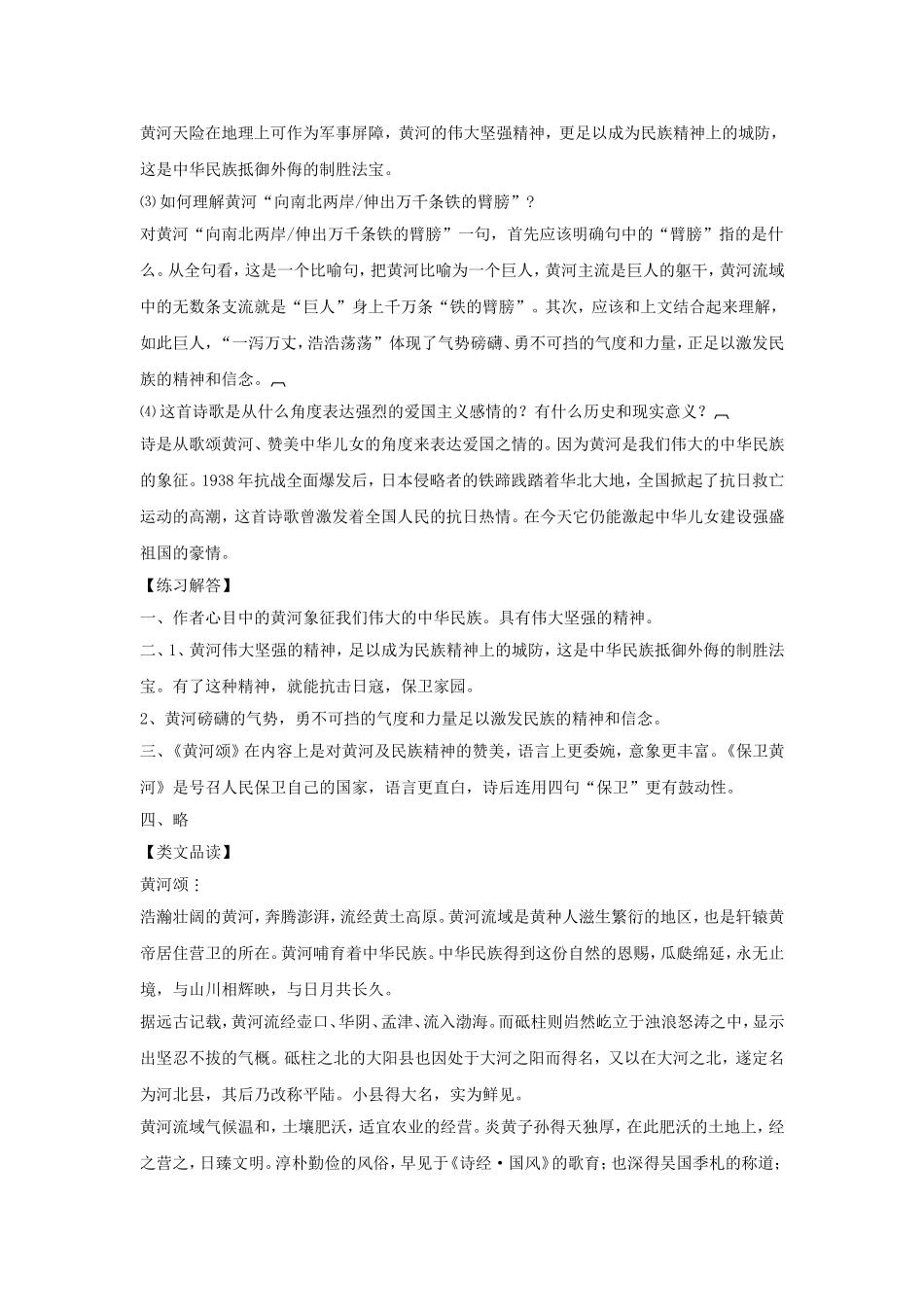 初中语文最新-八年级语文黄河颂同步测试-精品_第3页