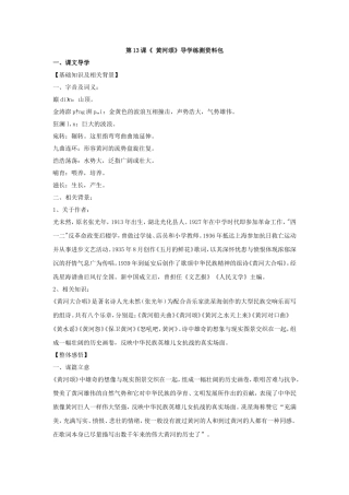 初中语文最新-八年级语文黄河颂同步测试-精品
