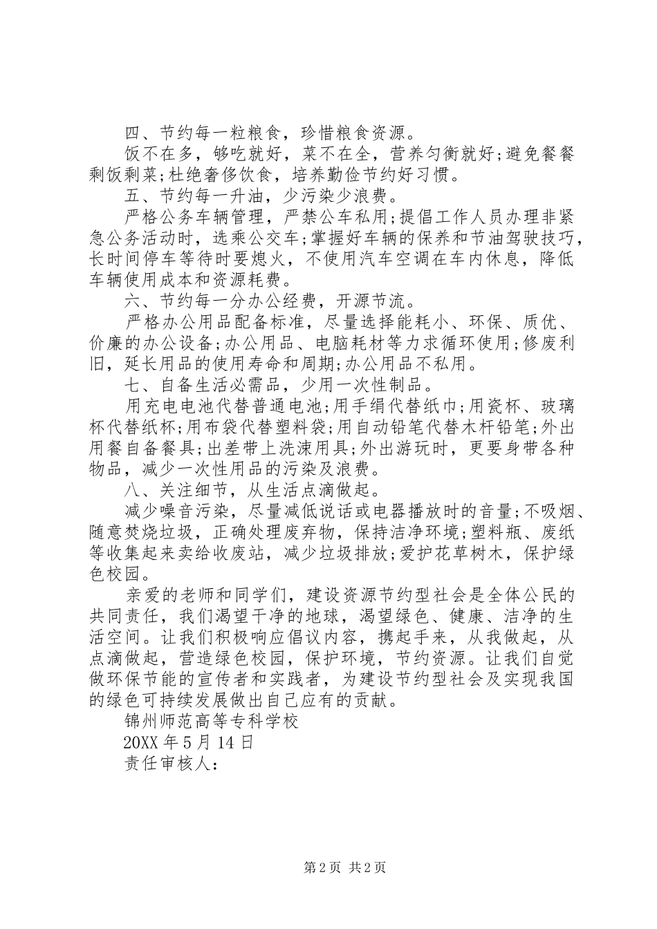 关于节能环保的倡议书_第2页