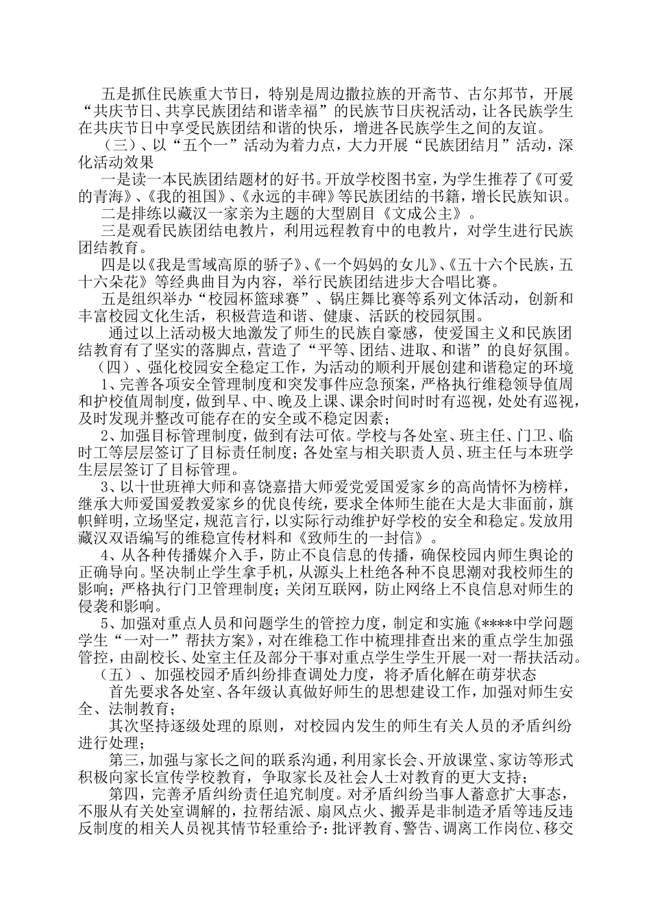 创建民族团结示范点汇报材料_第2页