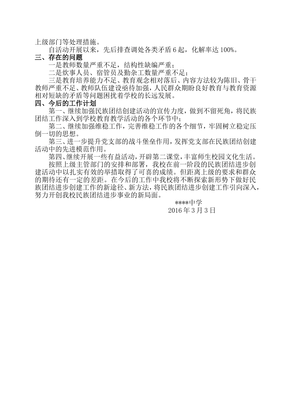 创建民族团结示范点汇报材料_第3页
