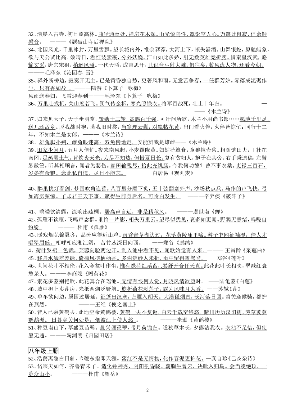 初中语文必背古诗词大全_第2页