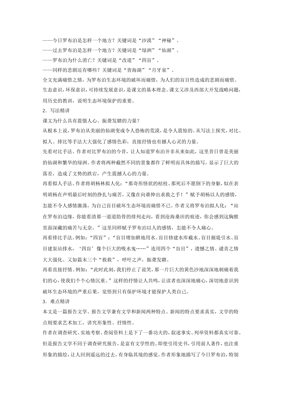初中语文最新-八年级语文罗布泊-消逝的仙湖导学练测题-精品_第3页