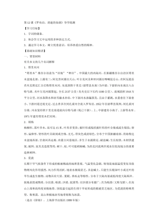 初中语文最新-八年级语文罗布泊-消逝的仙湖导学练测题-精品