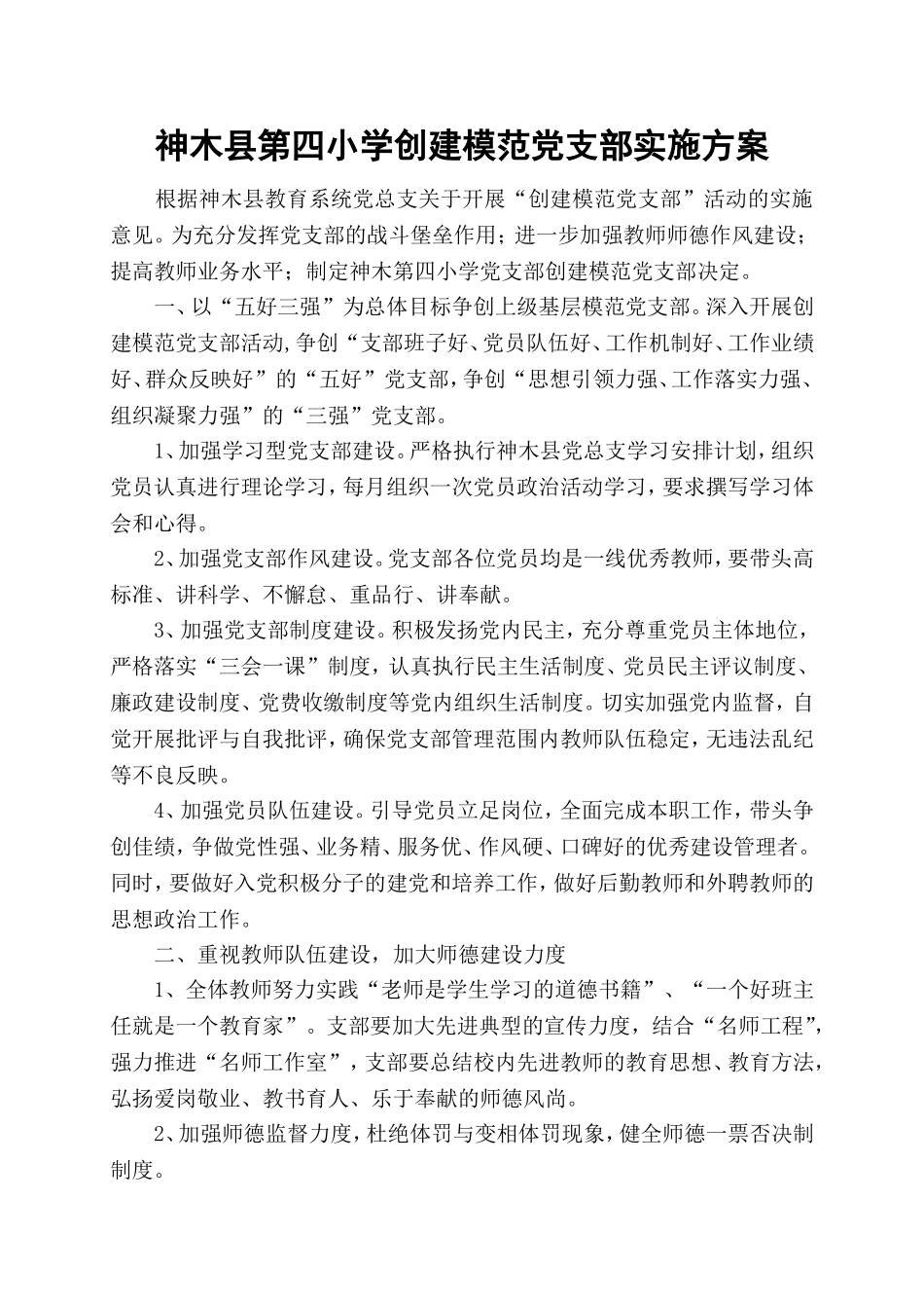 创建模范党支部_第1页