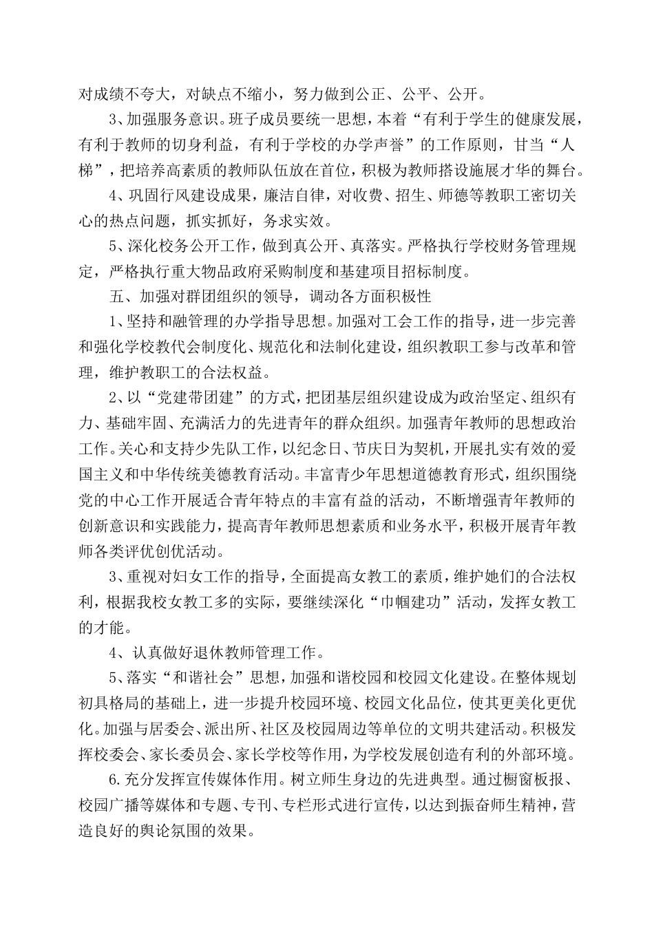 创建模范党支部_第3页