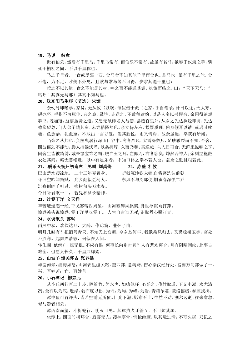 初中语文必背课文_第3页