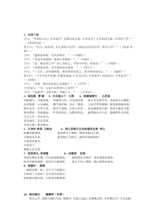 初中语文必背课文