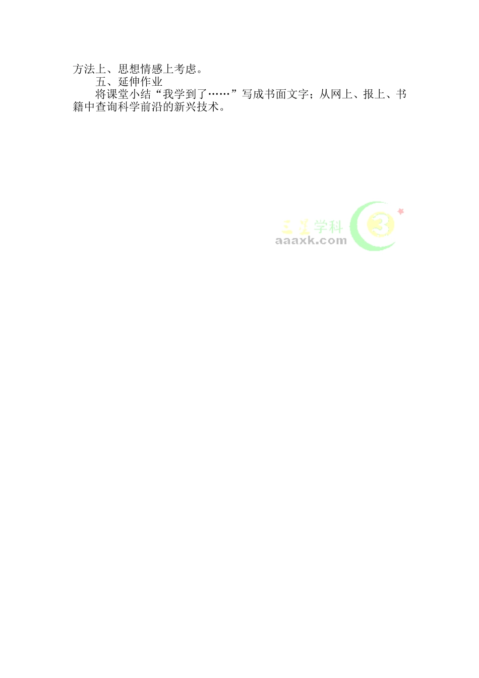 初中语文最新-八年级语文奇妙的克隆8-精品_第3页