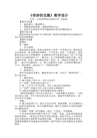 初中语文最新-八年级语文奇妙的克隆8-精品