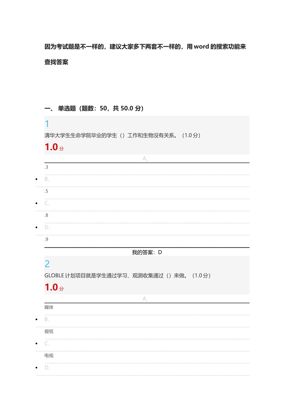 创新创业领导力94分试卷_第1页