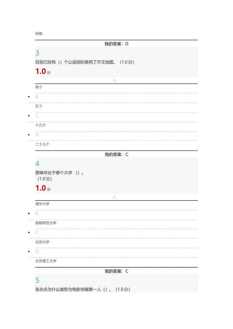 创新创业领导力94分试卷_第2页
