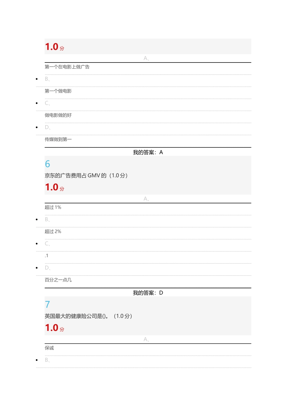 创新创业领导力94分试卷_第3页