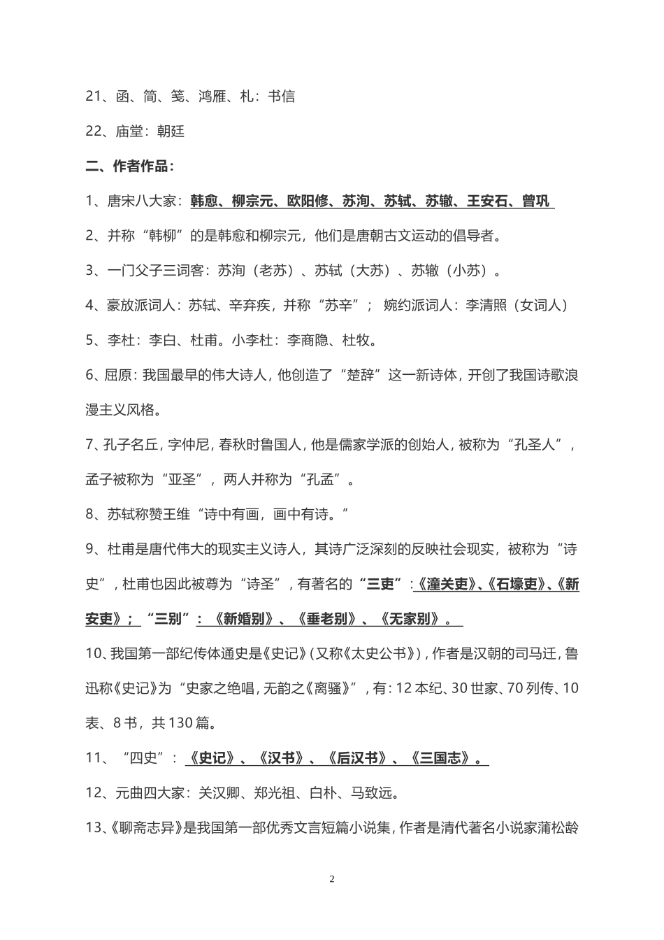 初中语文必背文学常识大全_第2页