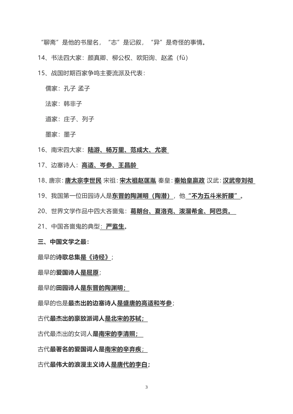 初中语文必背文学常识大全_第3页