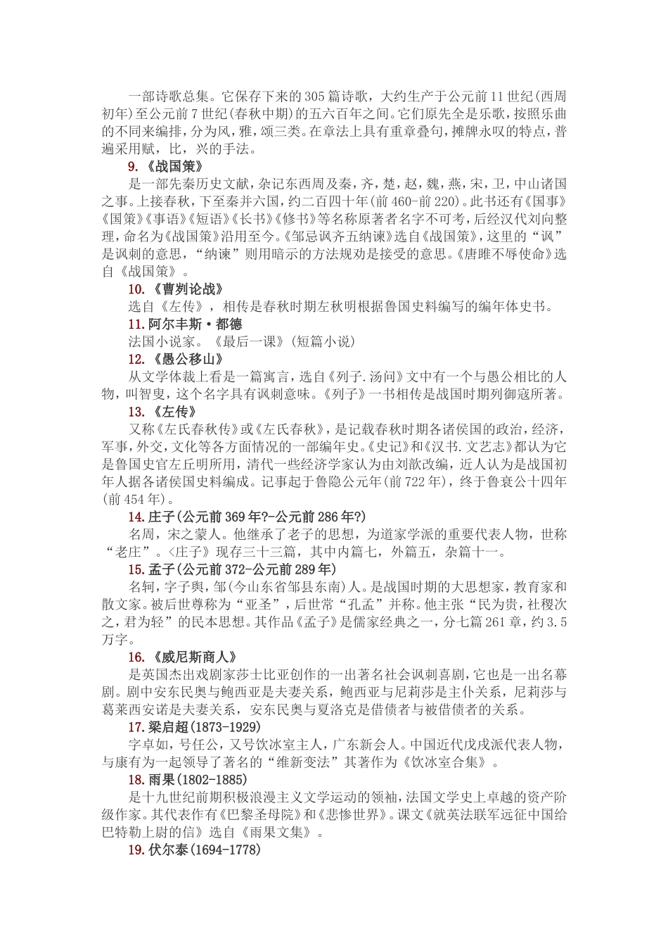 初中语文必考文学常识之作者简介集锦_第2页