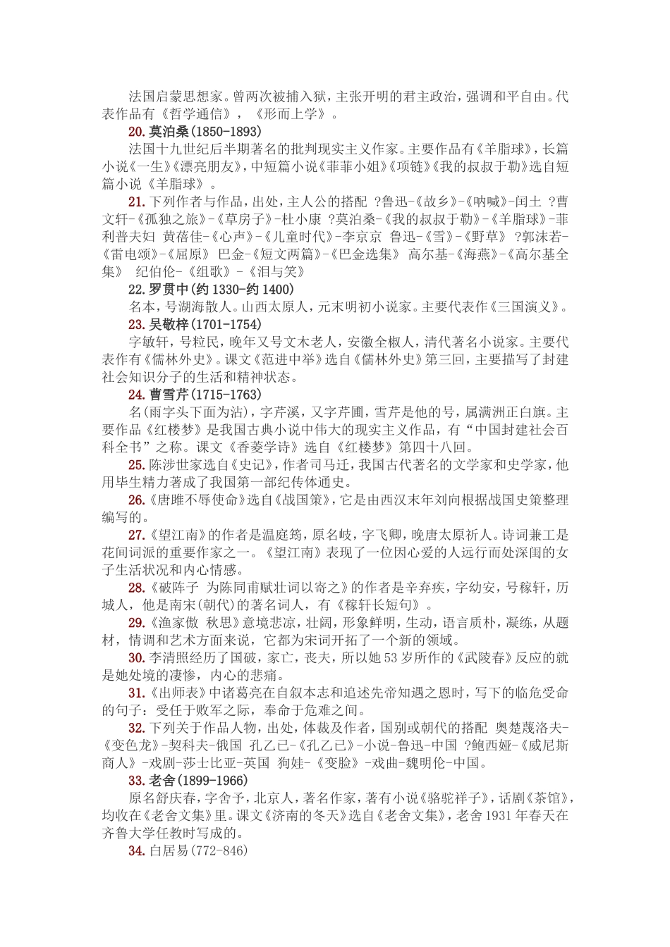 初中语文必考文学常识之作者简介集锦_第3页