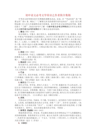 初中语文必考文学常识之作者简介集锦