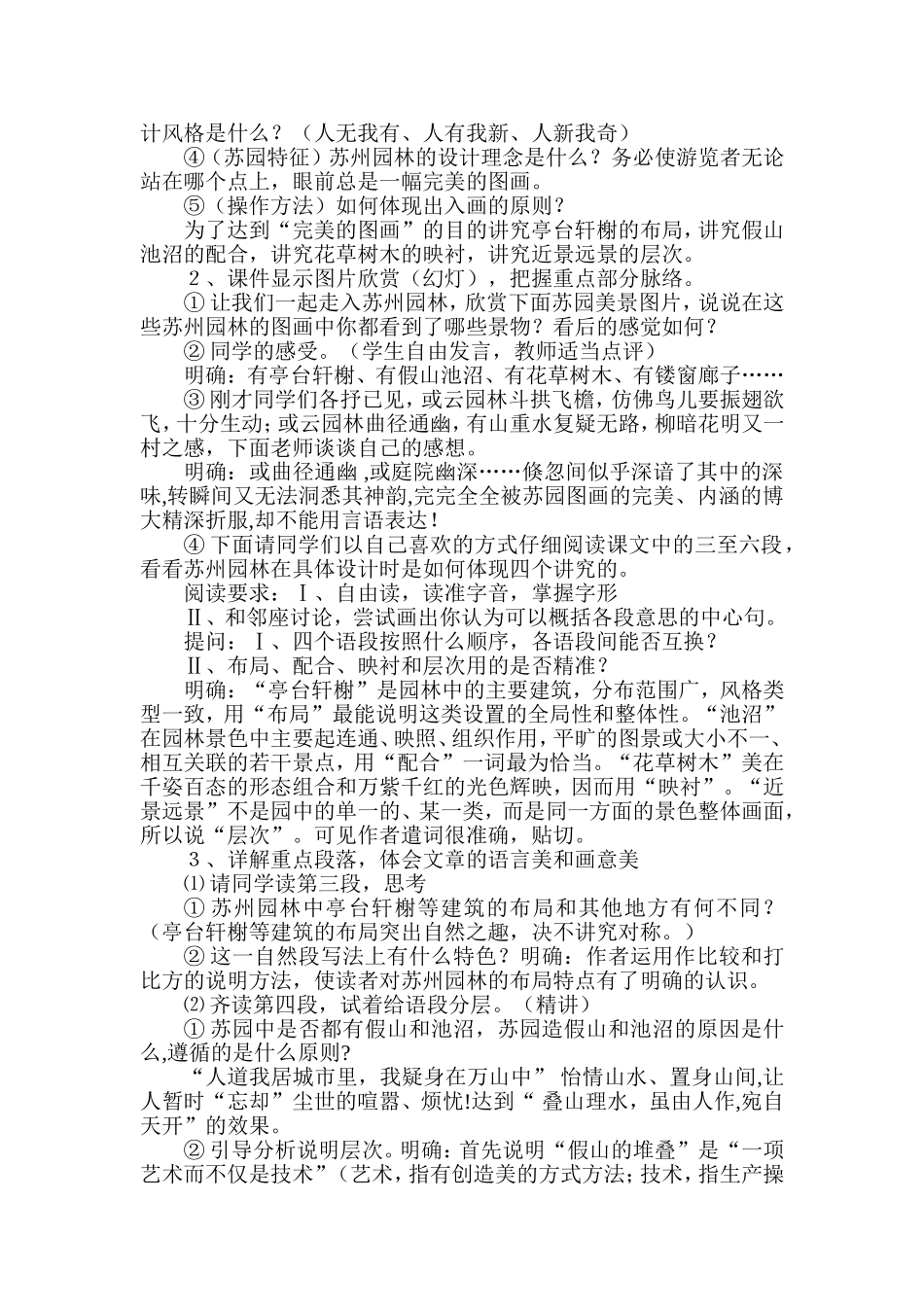 初中语文最新-八年级语文苏州园林4-精品_第2页