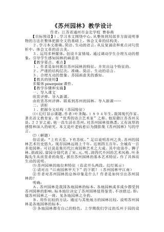 初中语文最新-八年级语文苏州园林4-精品