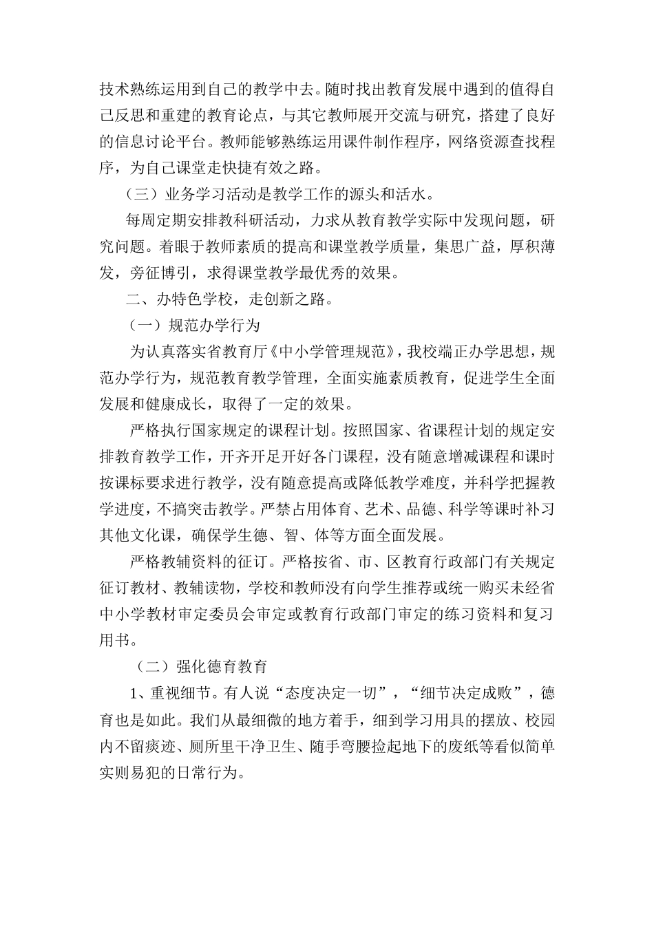 创建邳州市模范小学申报材料_第2页