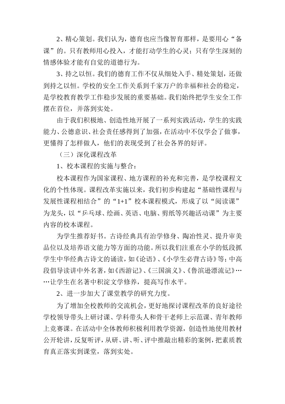 创建邳州市模范小学申报材料_第3页