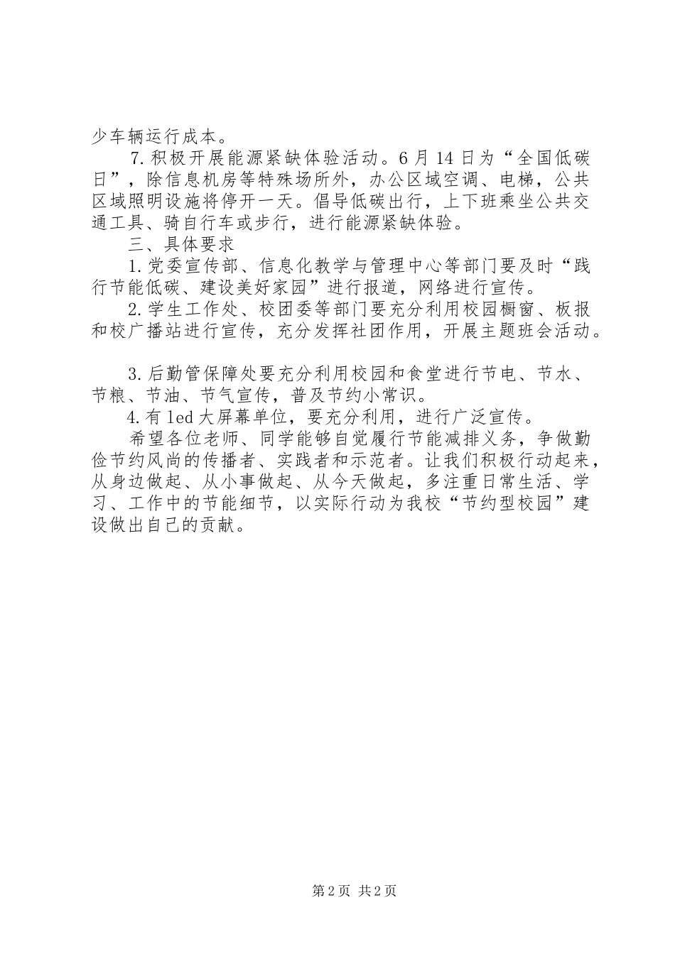 关于节能减排的倡议书范文_第2页
