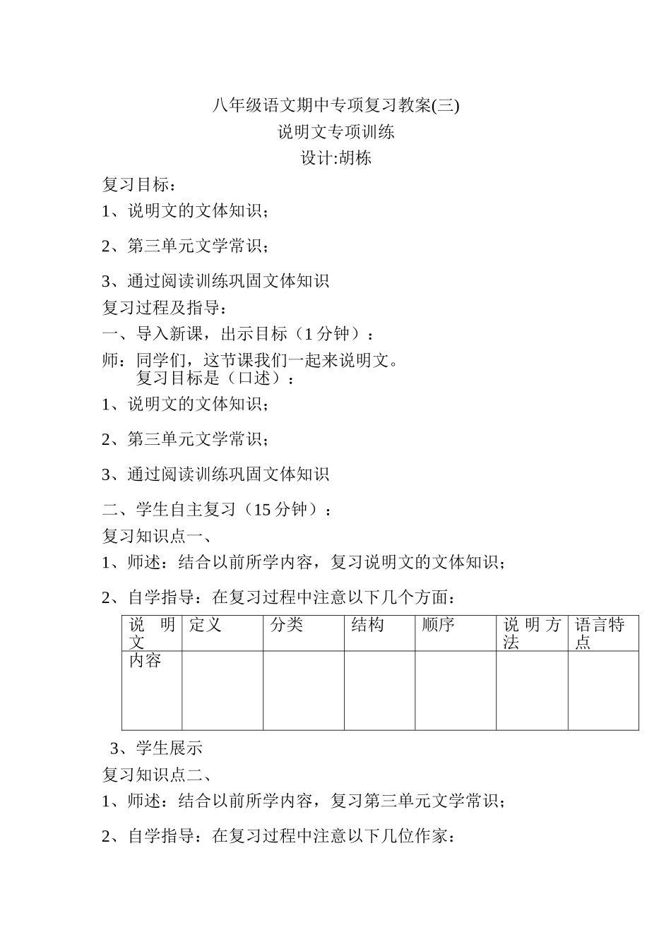 初中语文最新-八年级语文下册期中专项复习教案3-精品_第1页