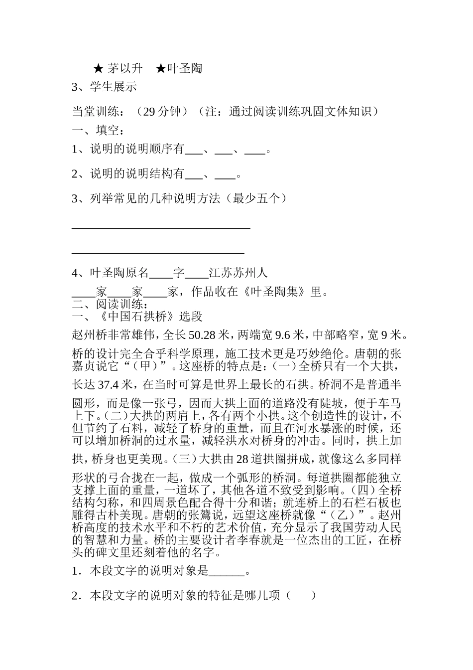 初中语文最新-八年级语文下册期中专项复习教案3-精品_第2页