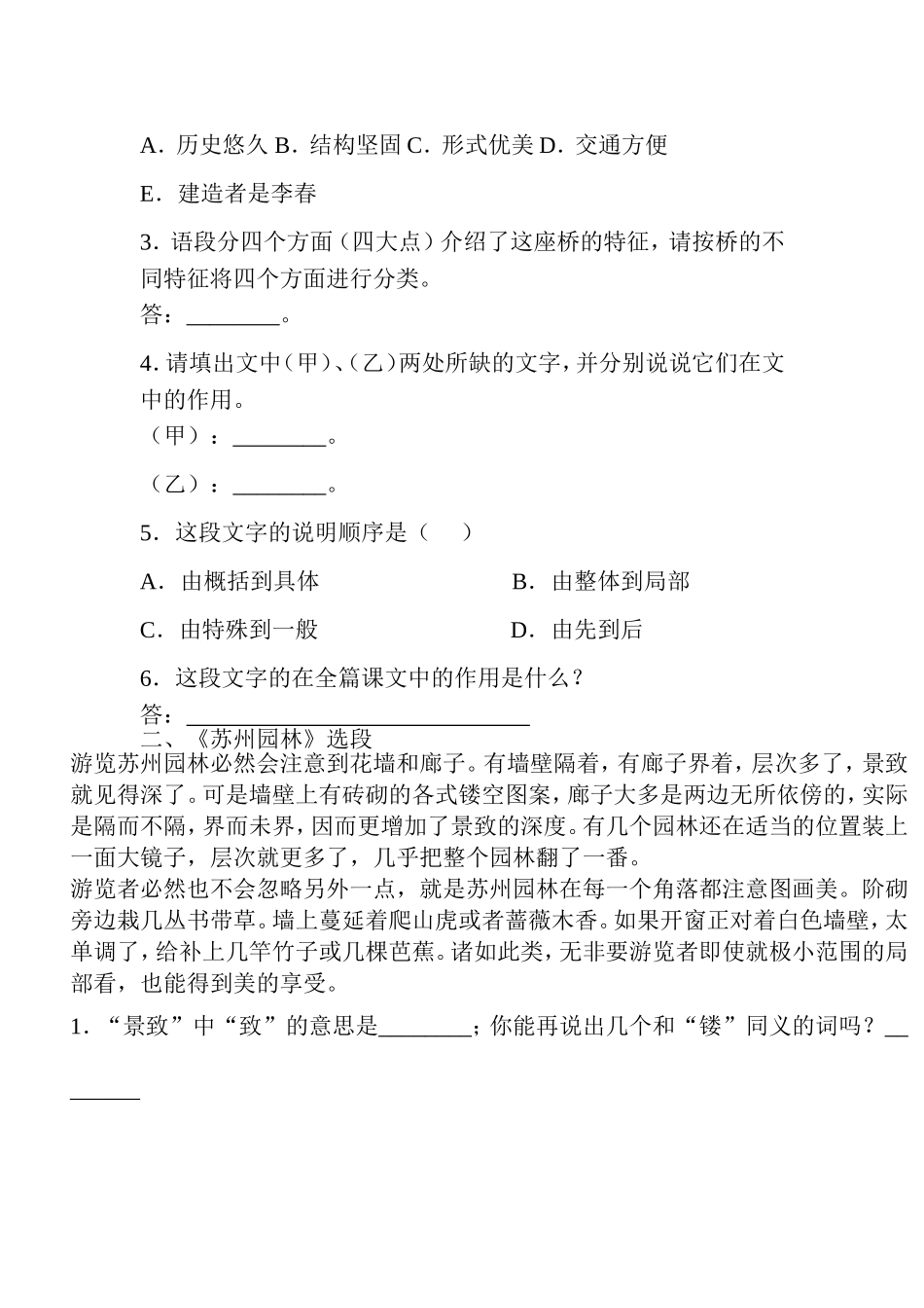 初中语文最新-八年级语文下册期中专项复习教案3-精品_第3页