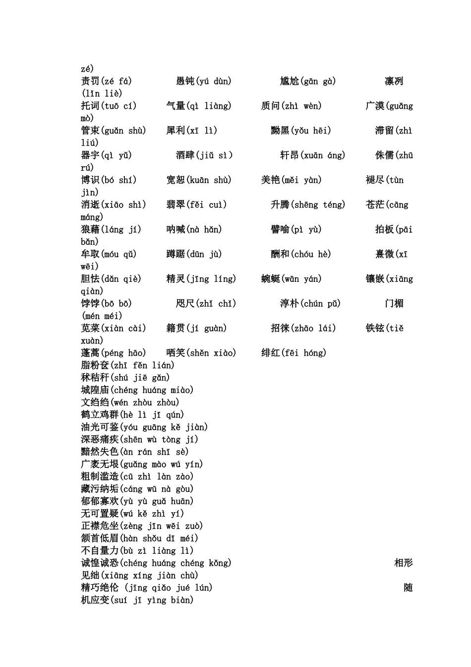 初中语文必考字词与拼音-汇总_第3页