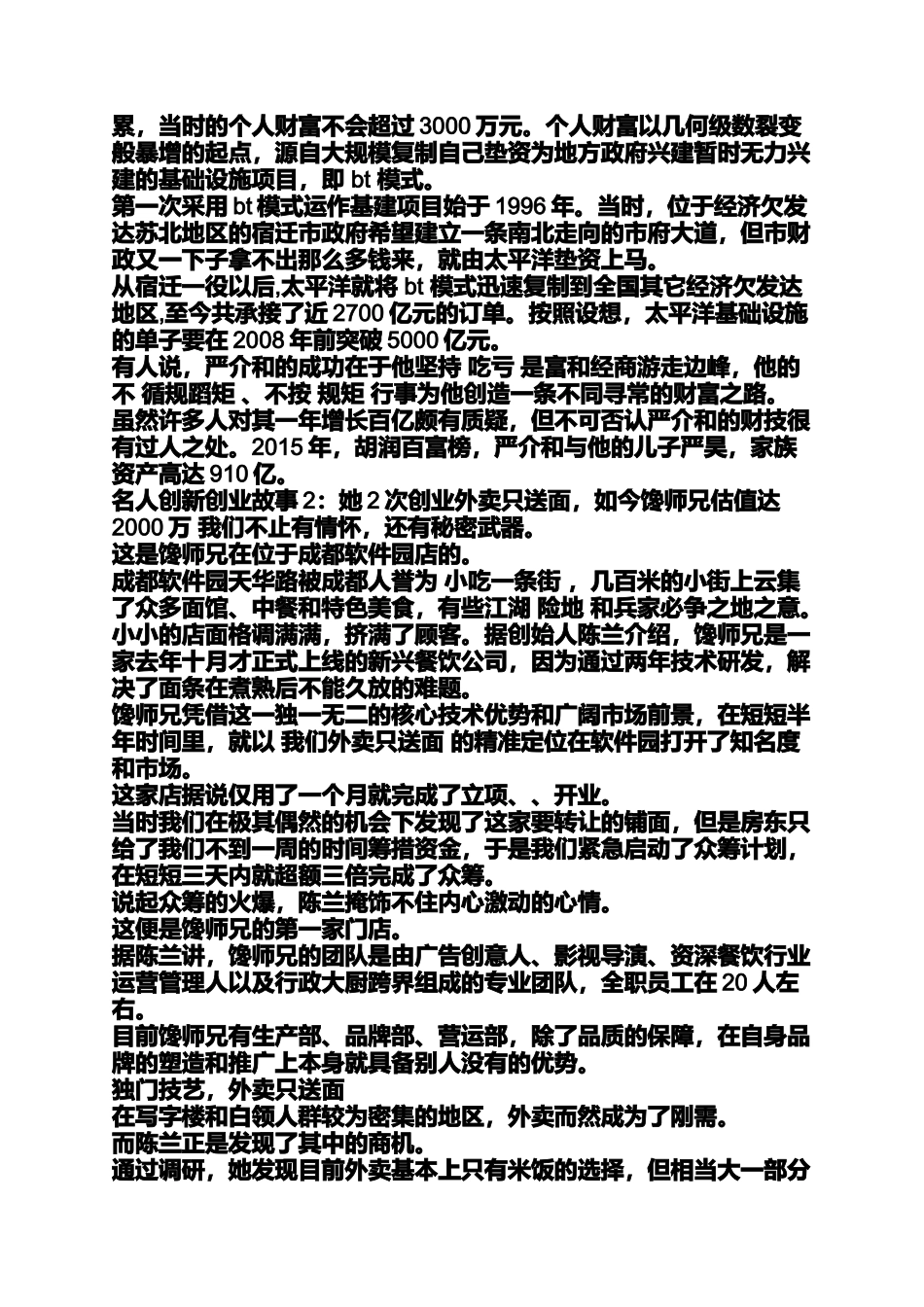 创新创业名人故事_第2页