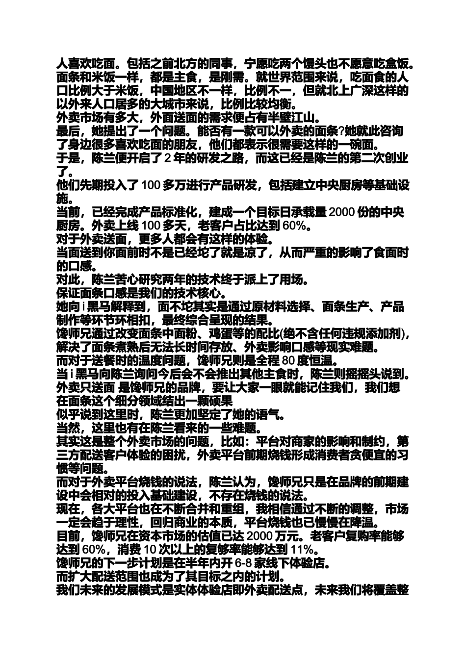 创新创业名人故事_第3页