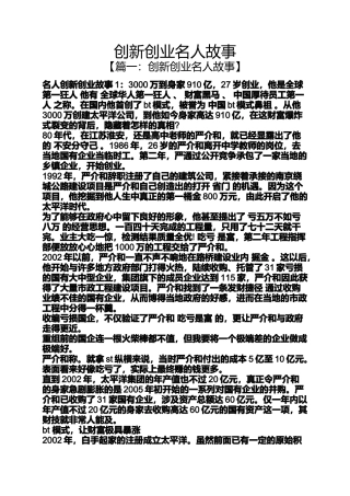 创新创业名人故事