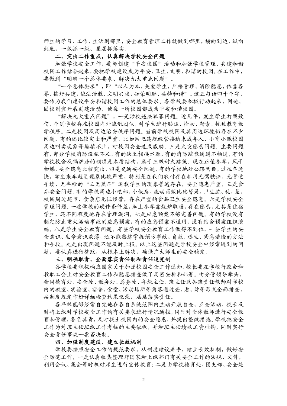 创建平安和谐校园-办人民满意教育_第2页