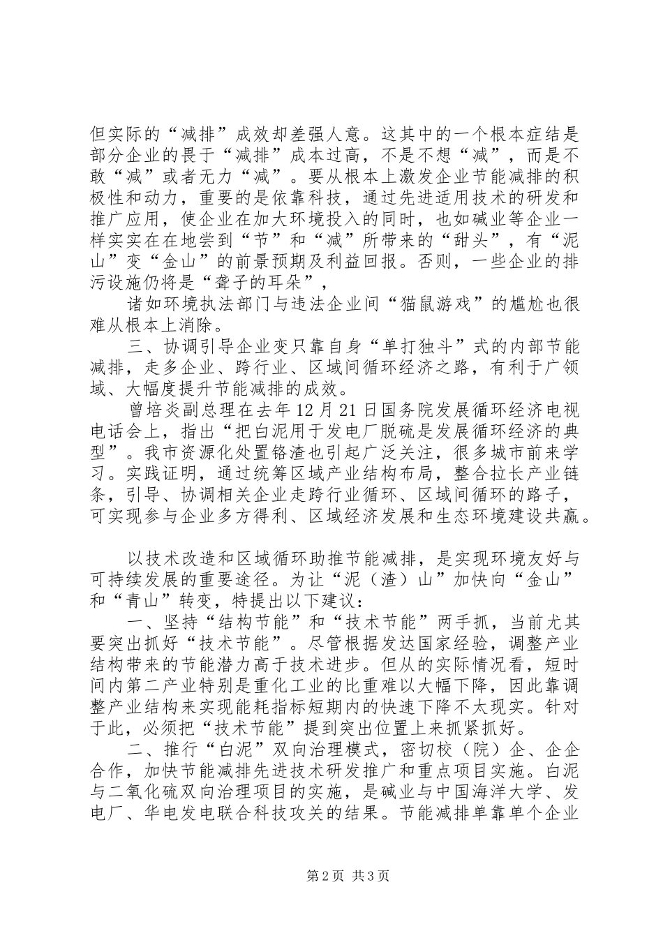关于节能减排的思考与建议_第2页