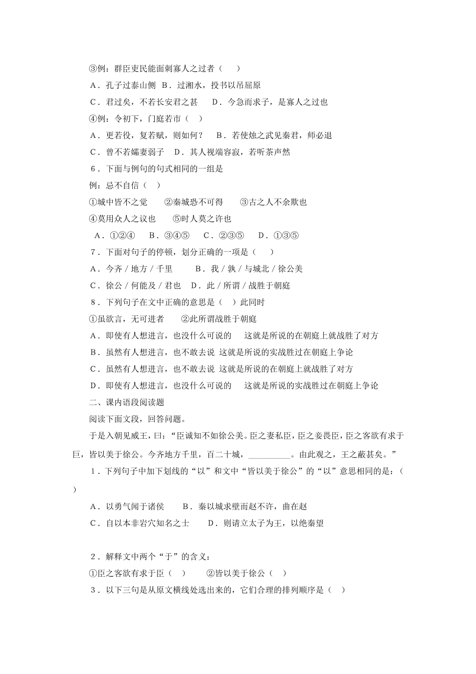 初中语文最新-八年级语文邹忌讽齐王纳谏同步练习2-精品_第2页